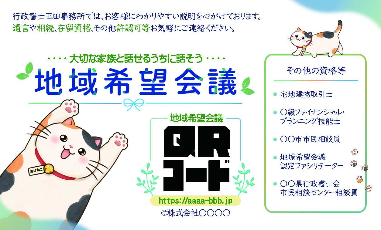 地域希望会議を案内するカードデザイン