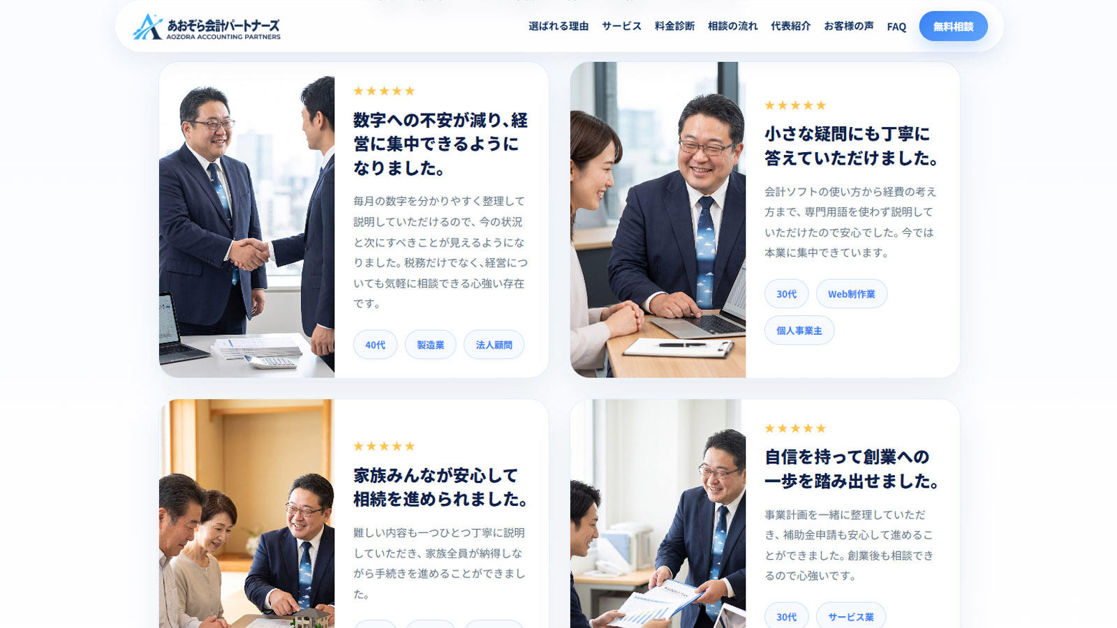 法人顧問や相続相談などのお客様の声