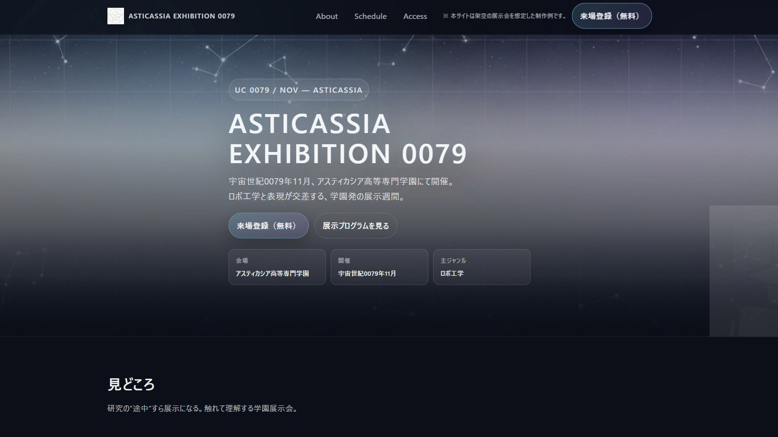 ASTICASSIA EXHIBITION トップページ