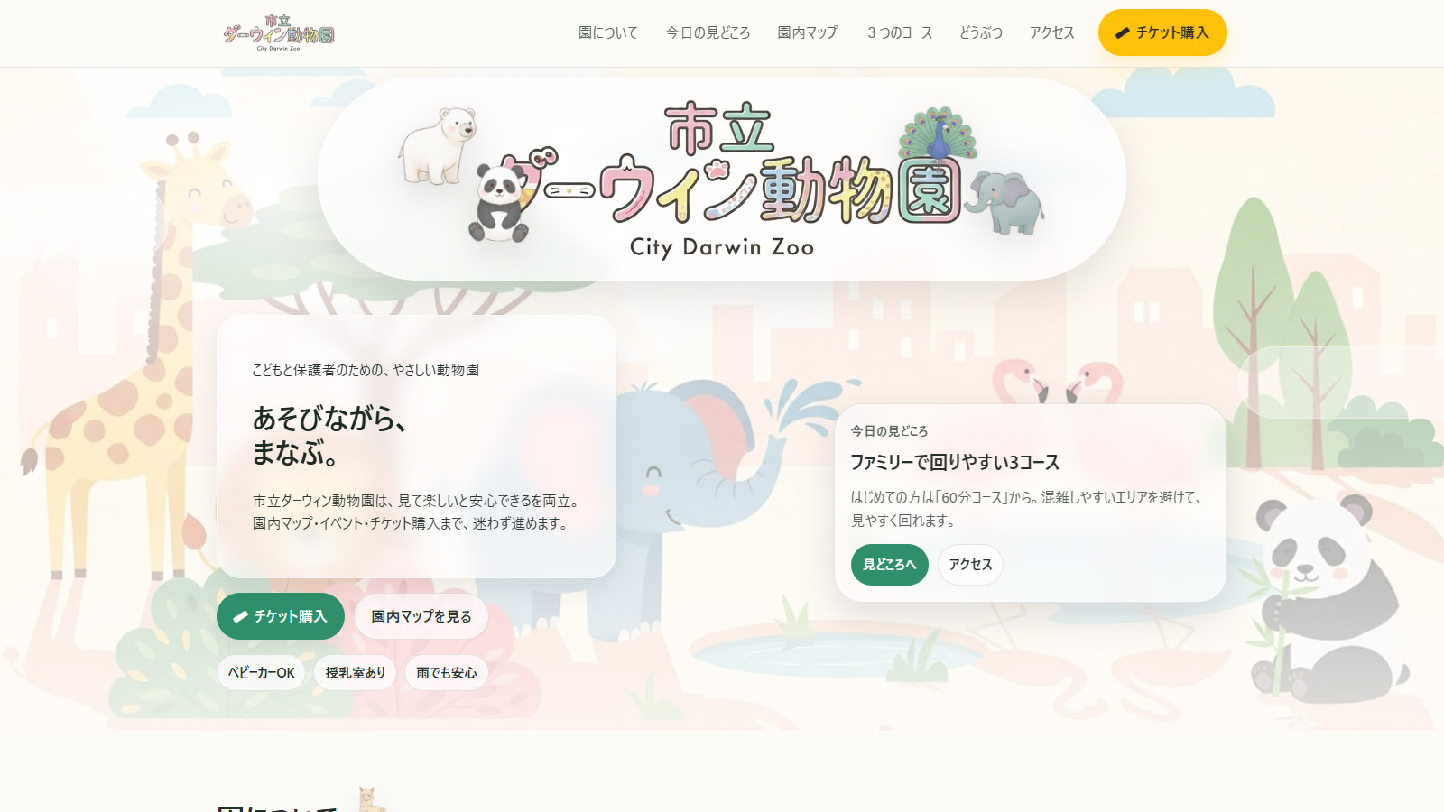 市立ダーウィン動物園 トップページのスクリーンショット