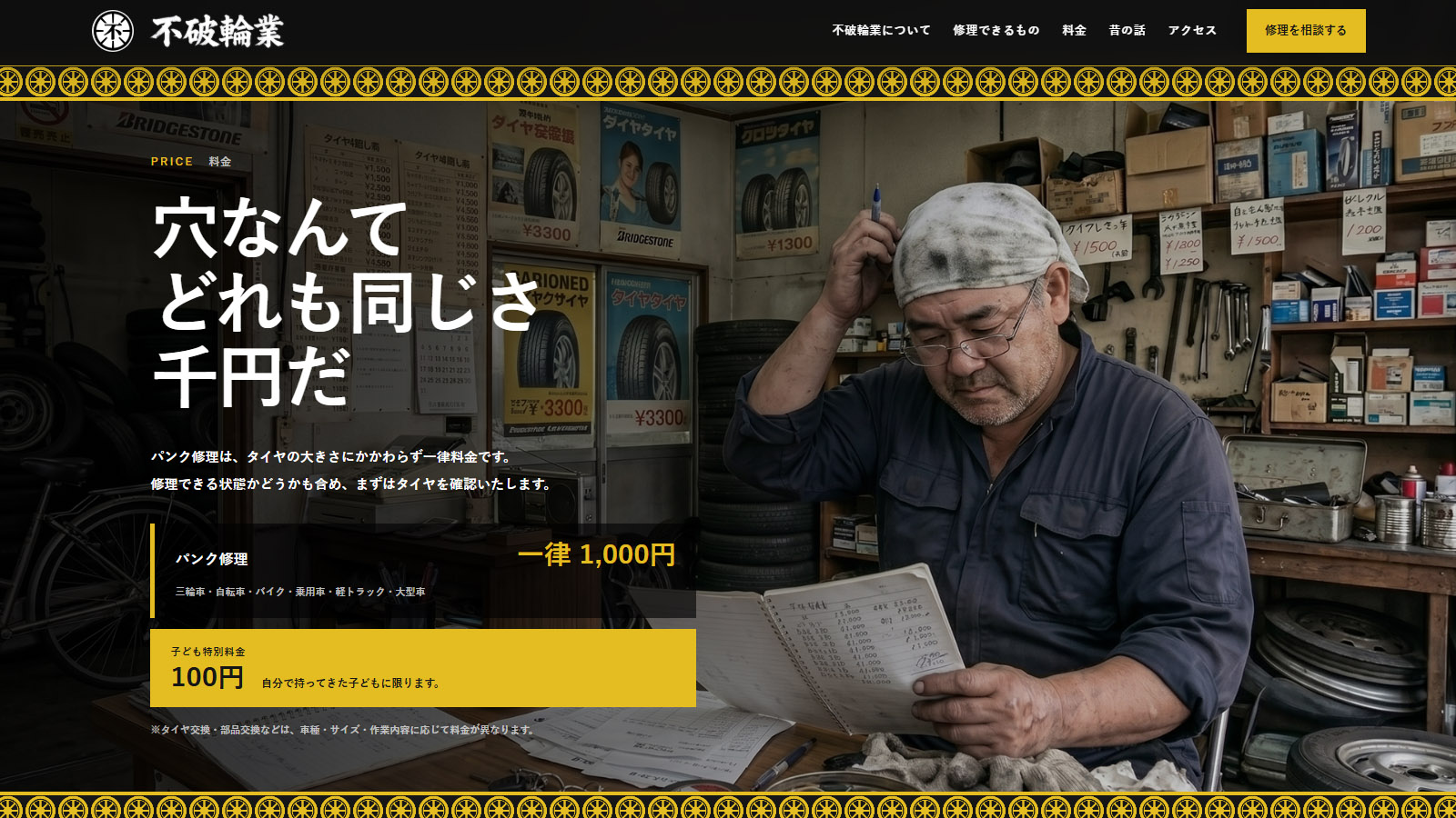 不破輪業の料金案内セクション