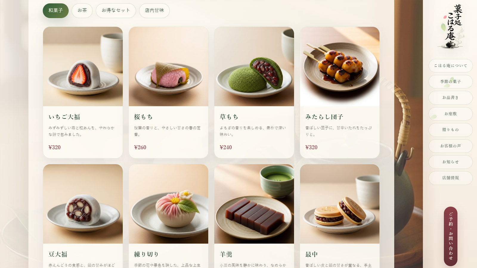 検索しやすいメニュー表示