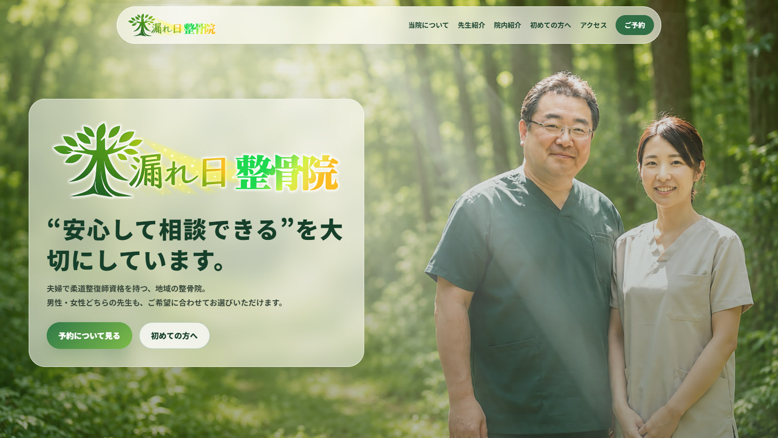 木漏れ日整骨院 トップページのスクリーンショット