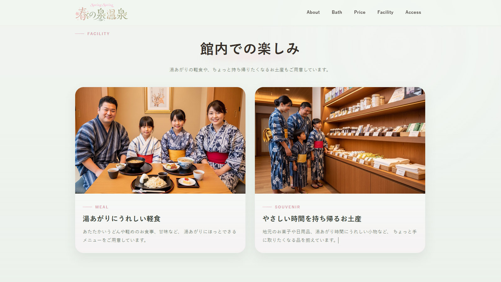 館内での楽しみセクション