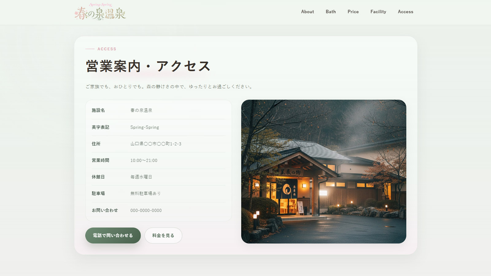 営業案内・アクセスセクション