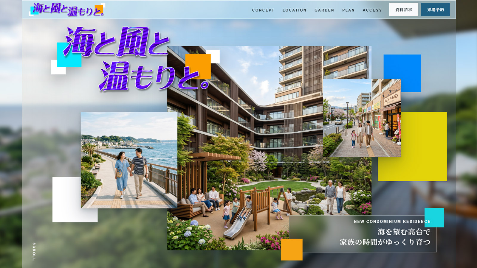 海と風と温もりと。 トップページのスクリーンショット