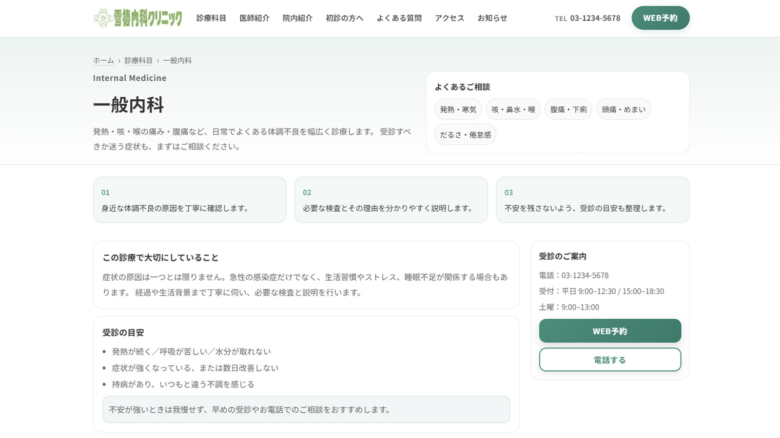 診療科目ページのスクリーンショット