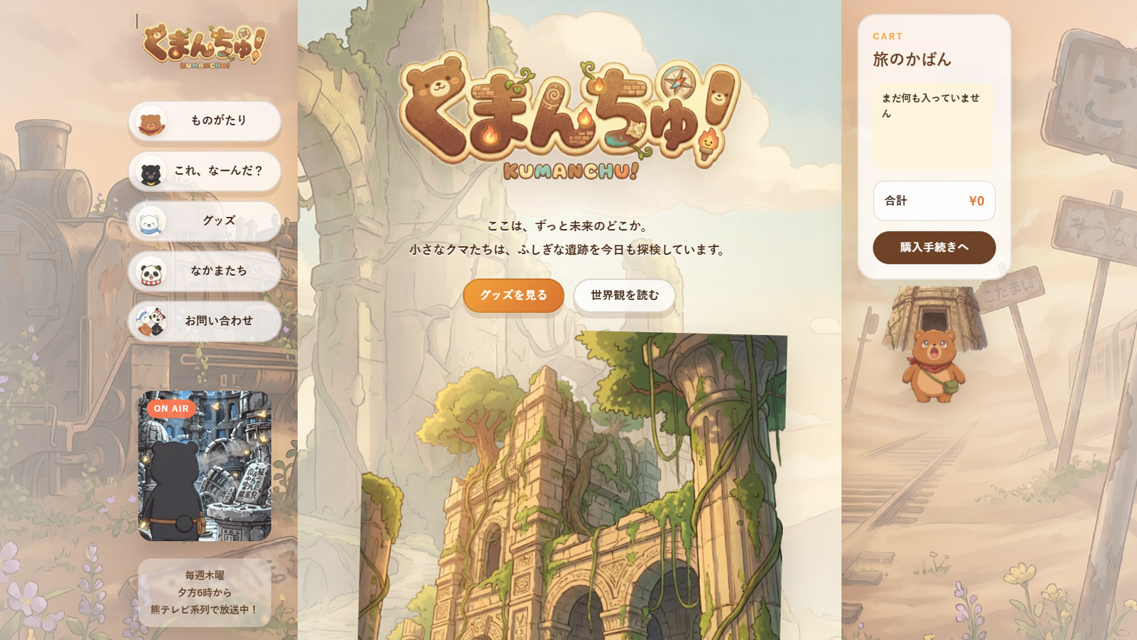 くまんちゅ！公式通販サイトのサムネイル