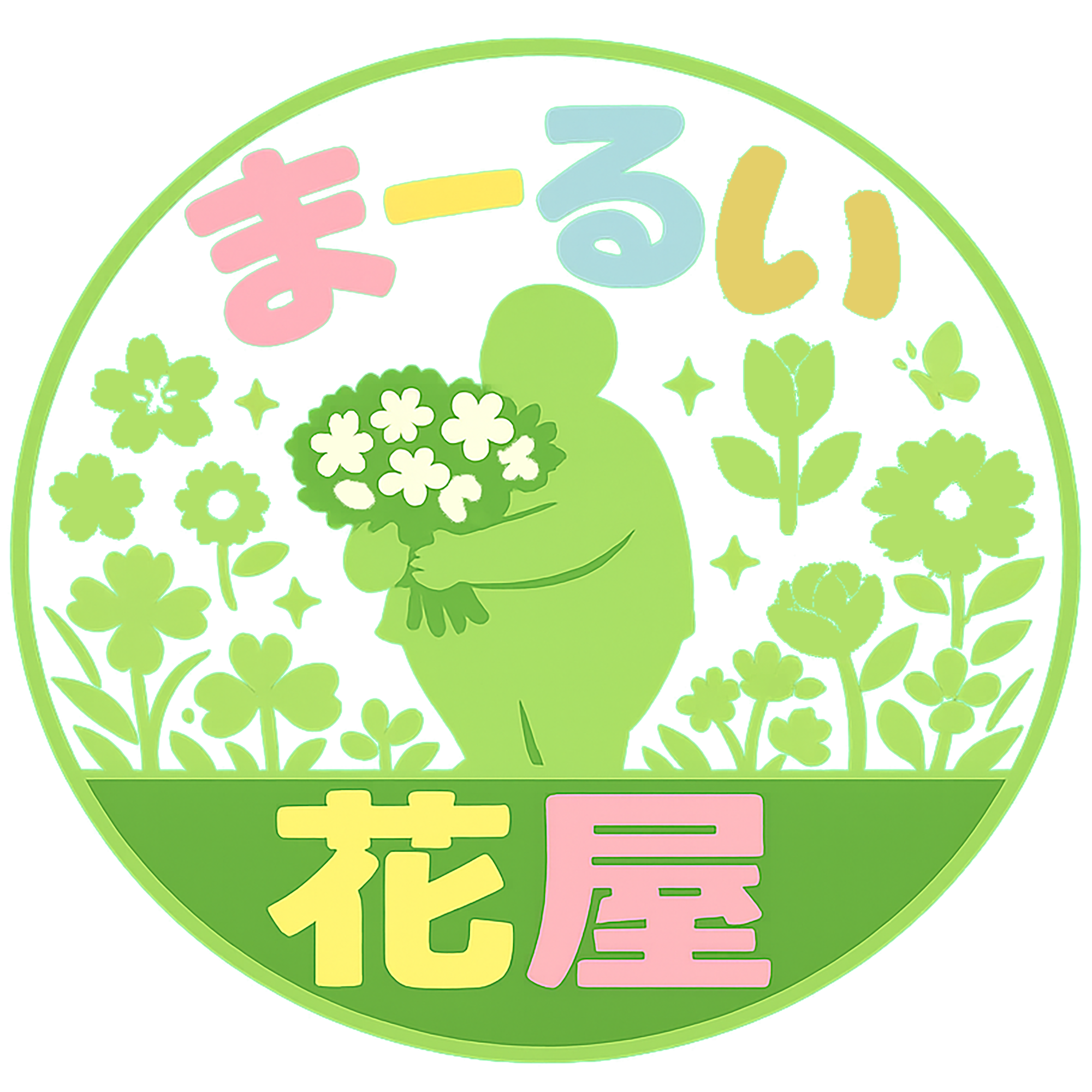 まーるい花屋