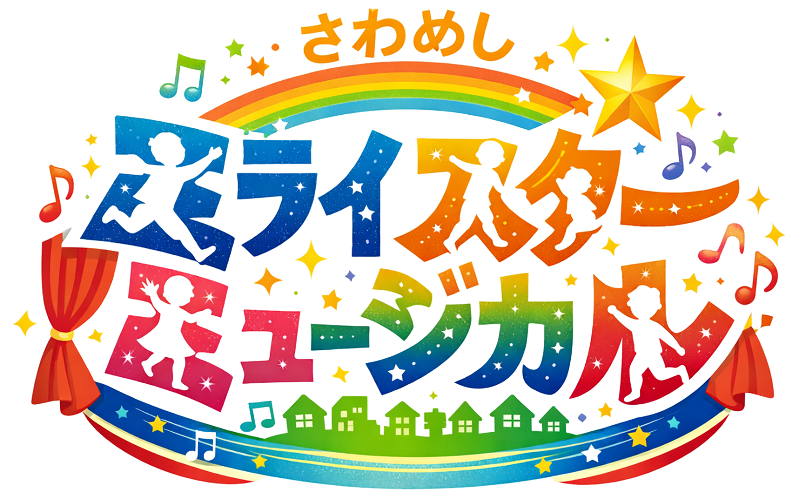 沢芽市ミライスターミュージカル
